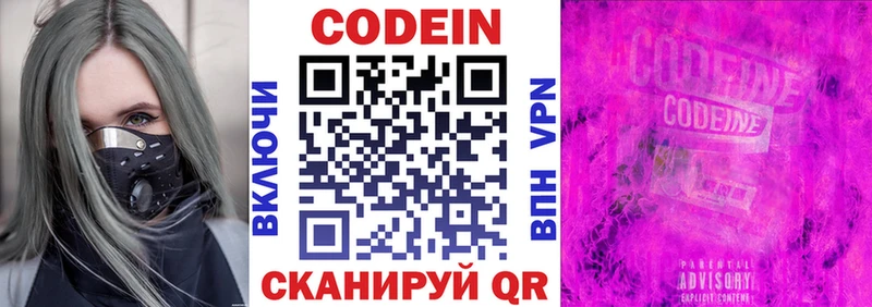 Codein Purple Drank  Талдом 